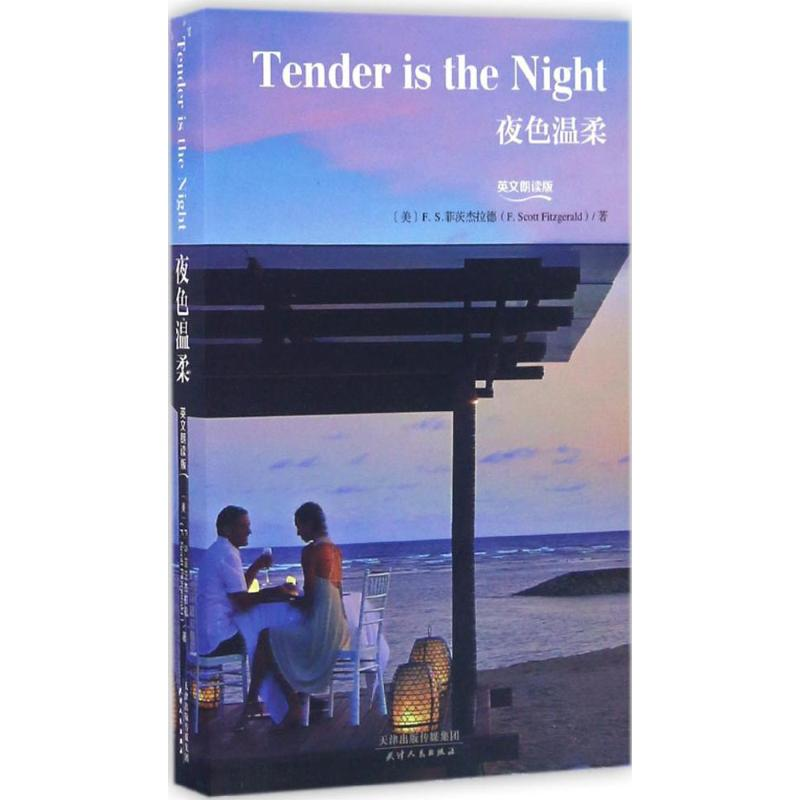 【M】夜色温柔-9787201110646