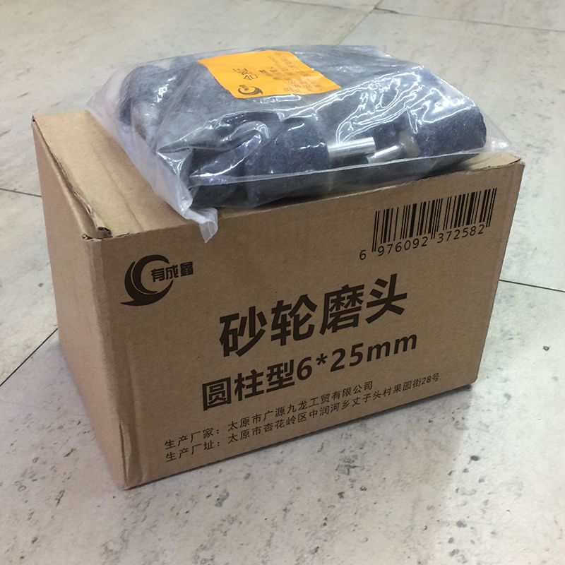 有成鑫 砂轮磨头 圆柱型6*25mm 个高清大图
