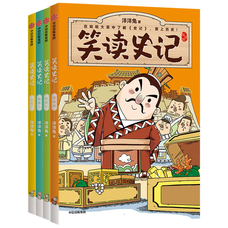 醉染图书“笑读史记”系列(列传1~4)22002000180
