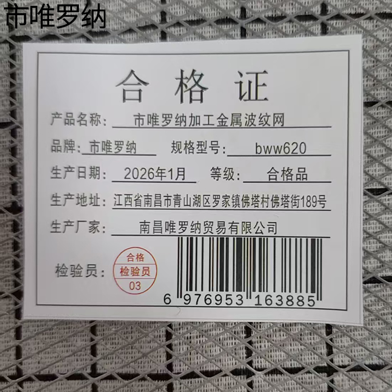 市唯罗纳加工金属波纹网bww620 块高清大图