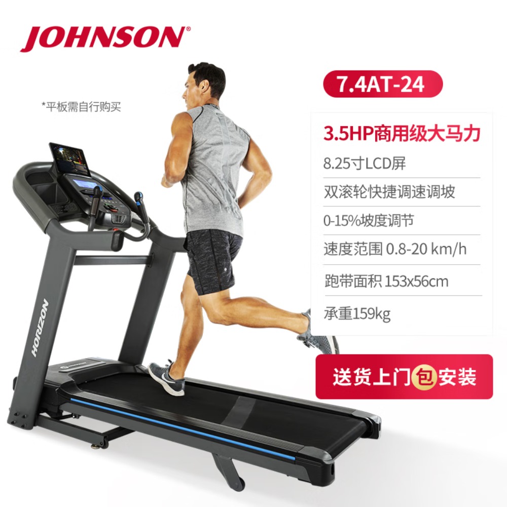 乔山(JOHNSON)家用跑步机减震可折叠坡度心率燃脂健身房级健身器材7.4AT 7.4AT(健身房配置级)高清大图