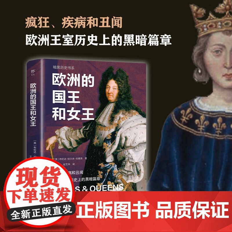 欧洲的国王和女王 布伦达·拉尔夫·刘易斯 著 历史高清大图