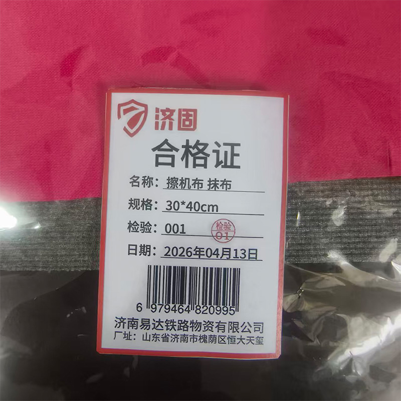 济固 擦机布 抹布 30*40cm/kg