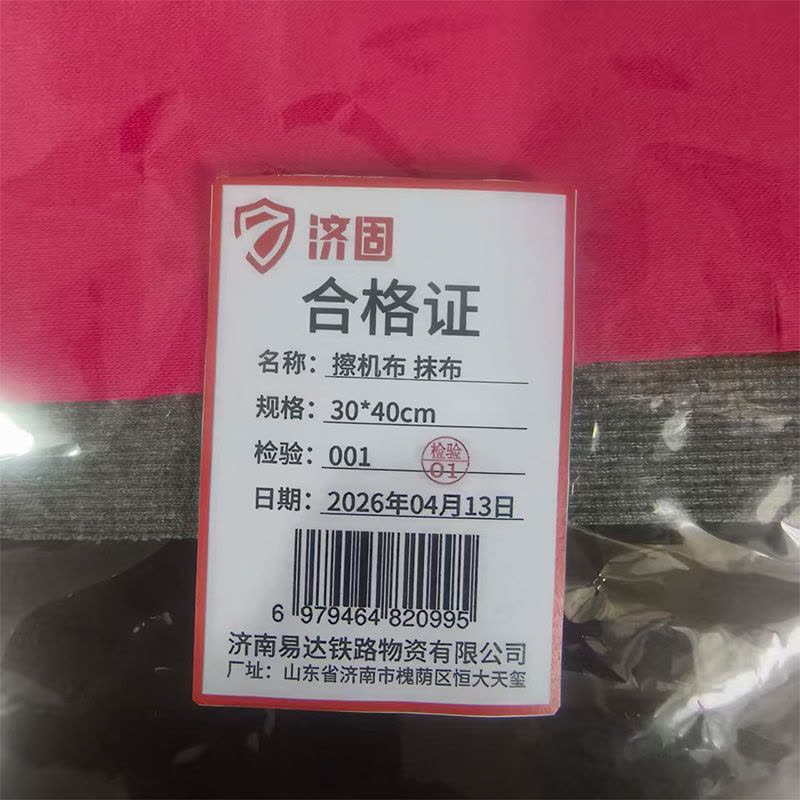 济固 擦机布 抹布图片