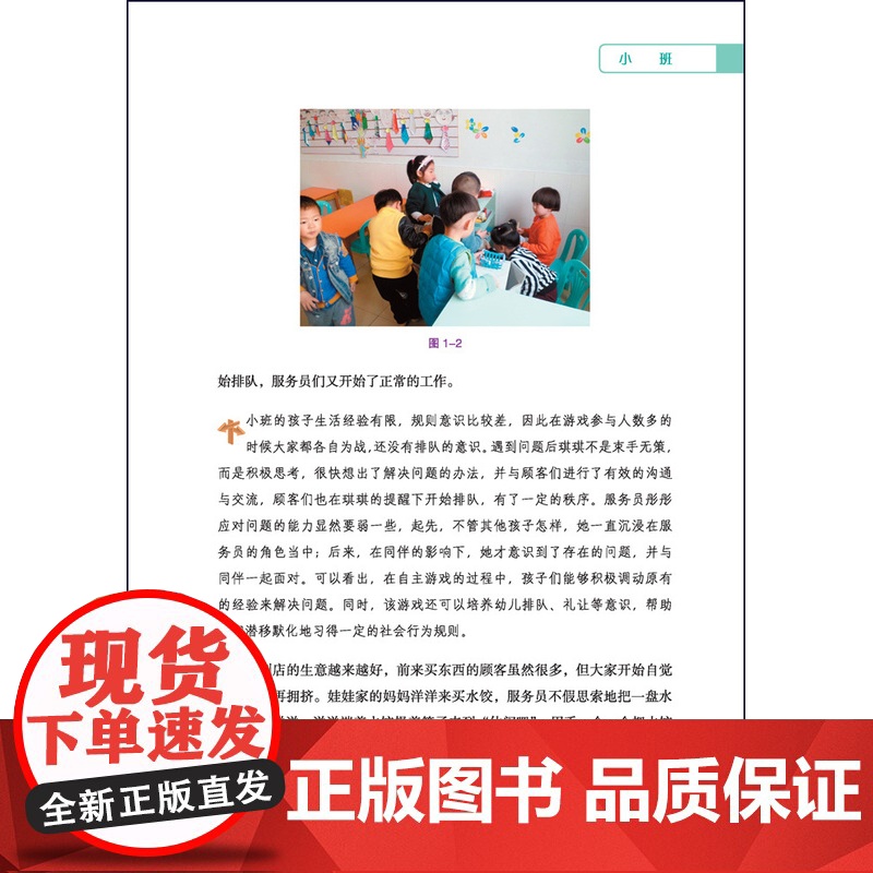 幼儿园自主游戏观察与记录-从游戏故事中发现儿童(万千教育)高清大图