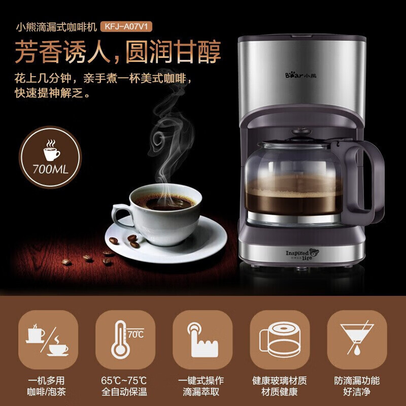 小熊(Bear)咖啡机0.7L全自动滴漏式小型泡茶煮咖啡壶 KFJ-A07V1 滴漏萃取高清大图