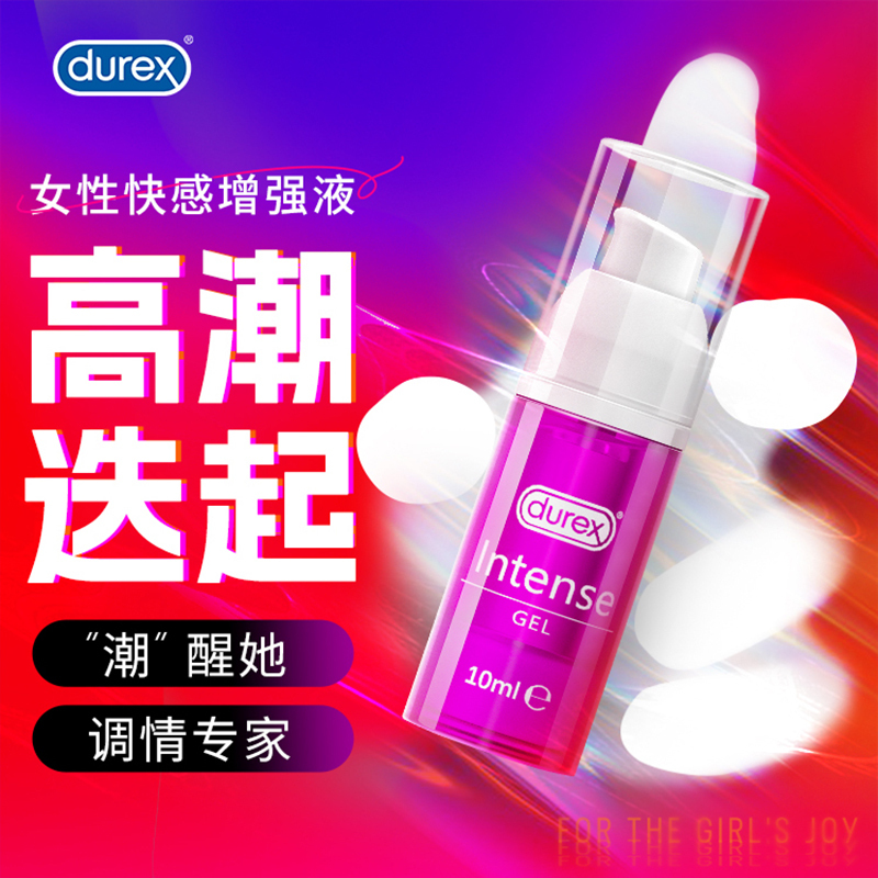 [快感增强]杜蕾斯女性快感增强液10ml 女性系列 人体润滑液 女用高潮油 情侣夫妻成人情趣用品Intense