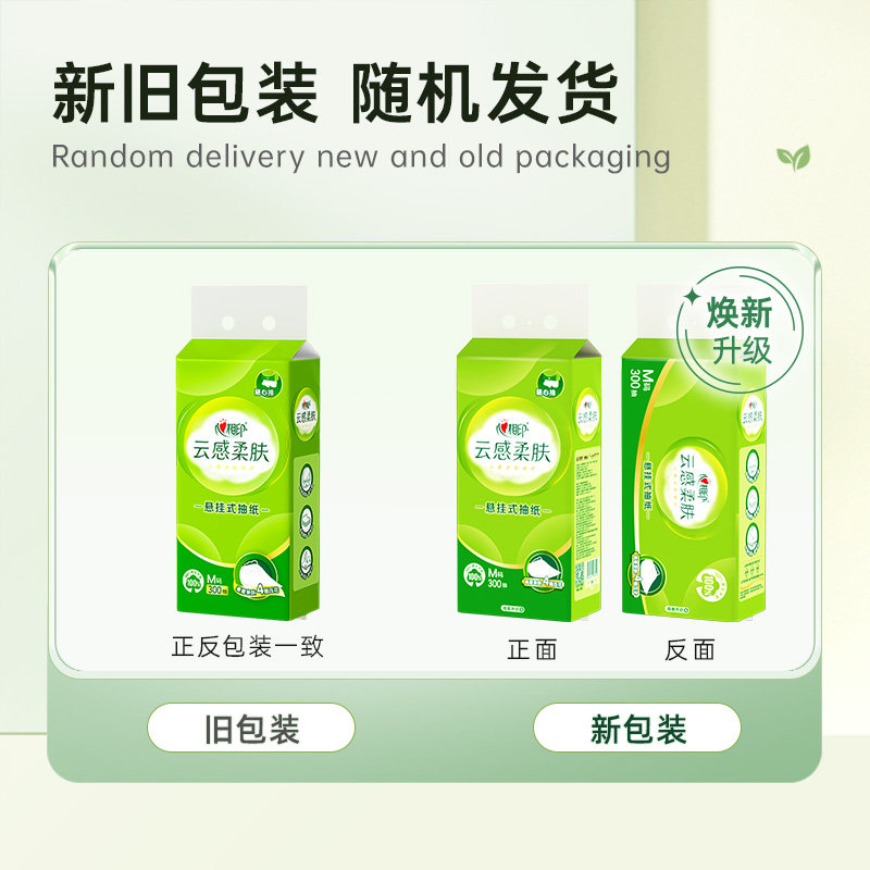 "心相印云感柔肤悬挂式抽纸擦手纸加大M码300抽6提4层面巾纸整箱装 "