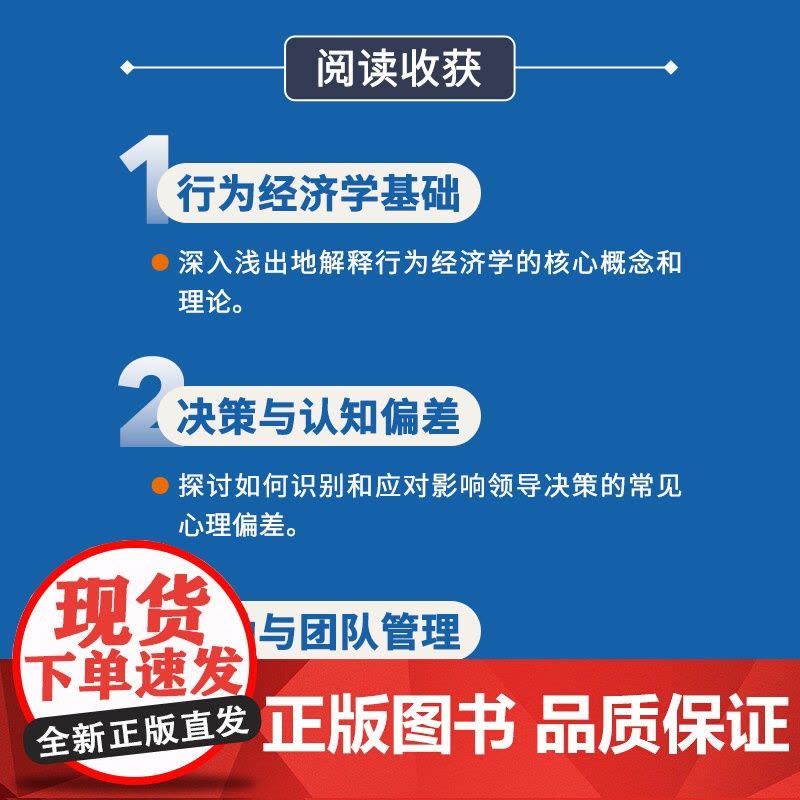 实用行为学 行为经济学家解读领导力发展 职场职业发展 商业心理学 组织行为 分析怪诞行为学 思考原则 增强影响力图书籍图片