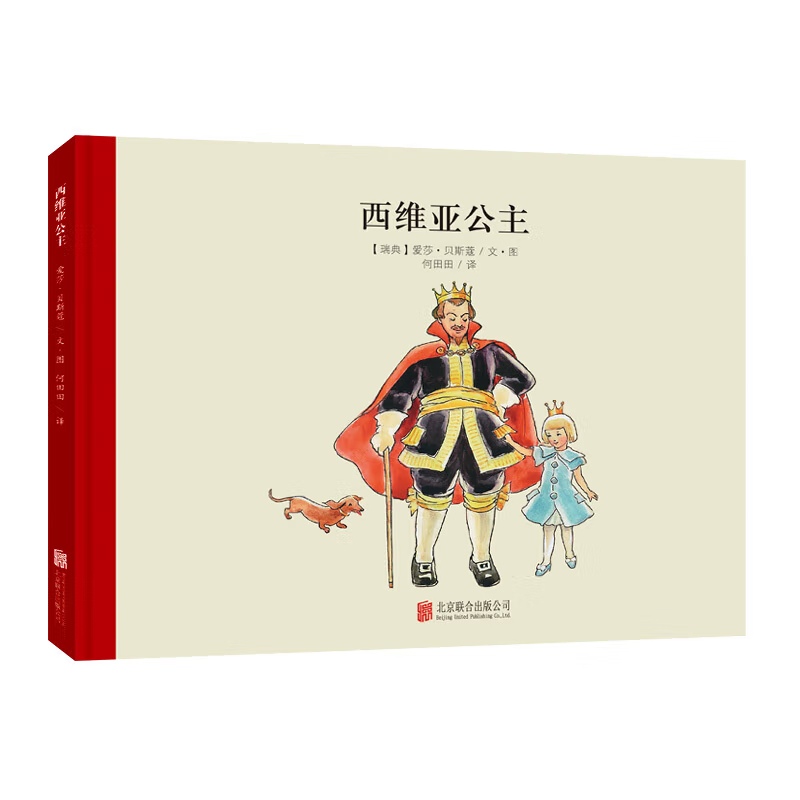 小魔法大花园系列 西维亚公主 [正版]央视网小魔法大花园系列 西维亚公主 (瑞典)爱莎 贝斯蔻 北京联合出版公司 世界经
