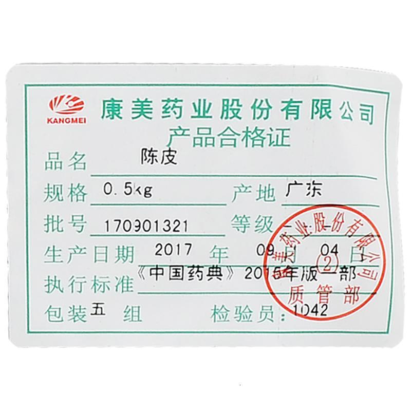康美 陈皮 500g/袋 陈皮丝 广东陈皮