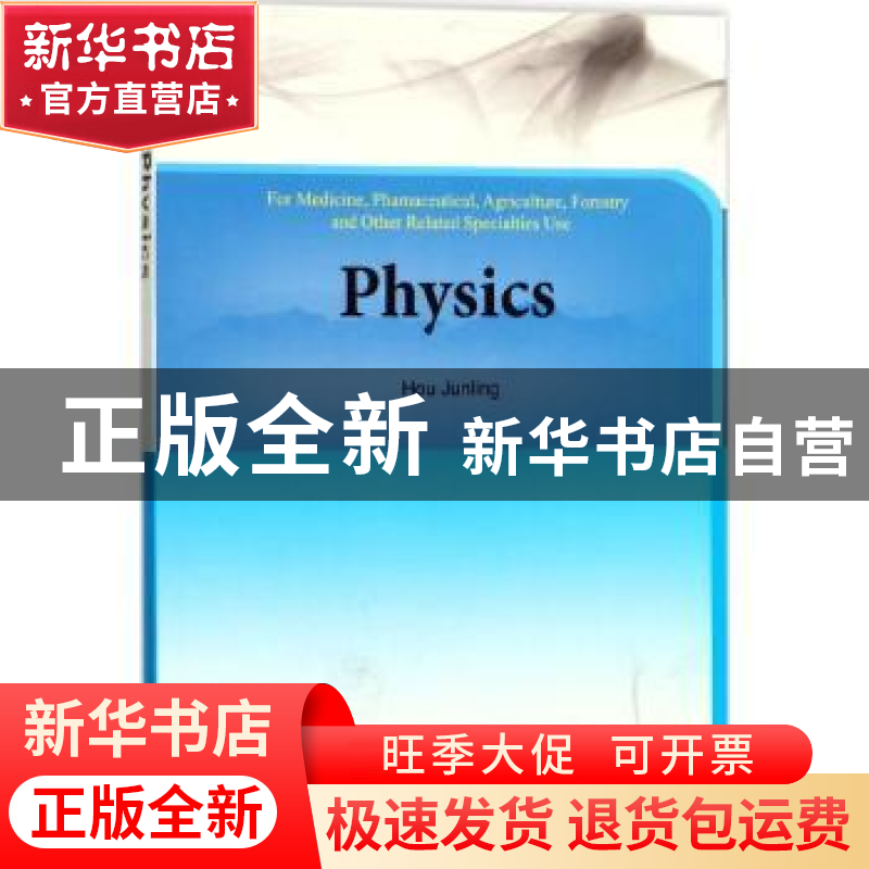 正版 Physics Hou Junling【著】 科学出版社 9787030542229 书籍
