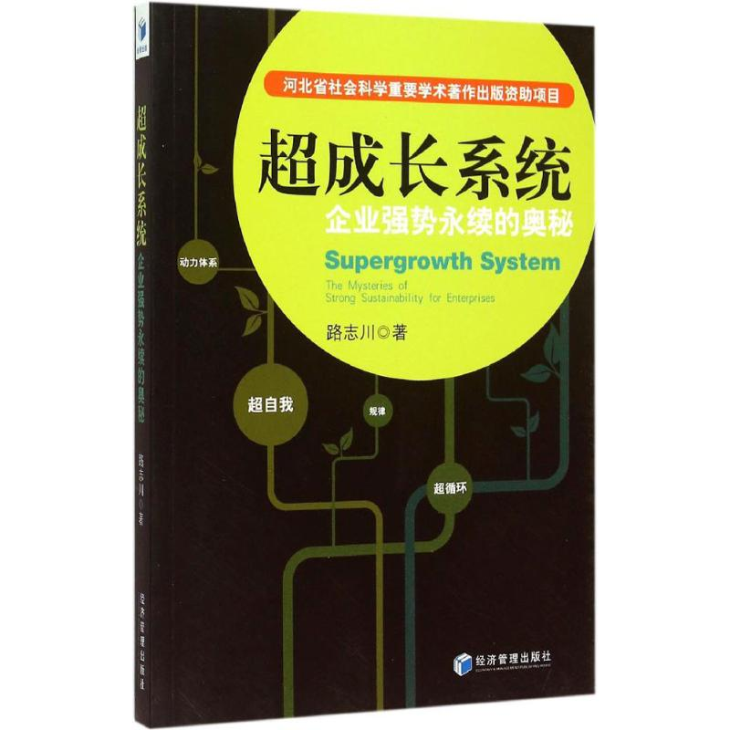 【M】超成长系统-9787509638033