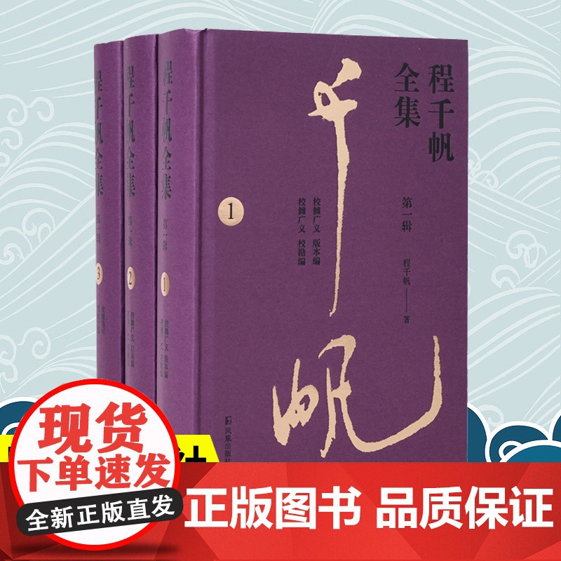 程千帆全集(第一辑,全3册)程千帆著 莫砺锋主编 《校雠广义》《唐代进士行卷与文学》《史通笺注》凤凰出版社店正版书籍