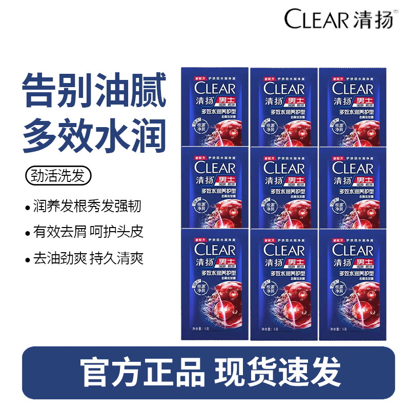 清扬洗发水男士5g*10