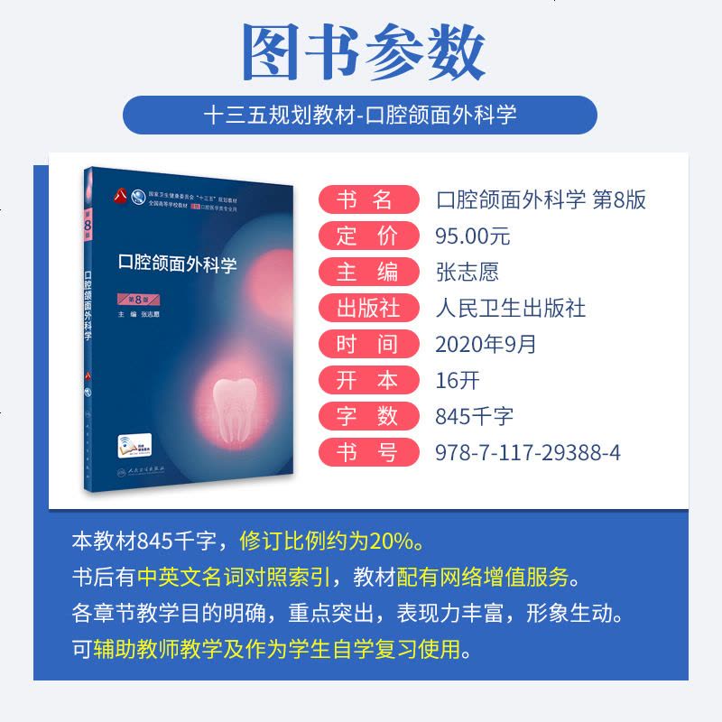 口腔颌面外科学第八版8版新版八轮口腔本科规划教材第七版升级牙体牙髓