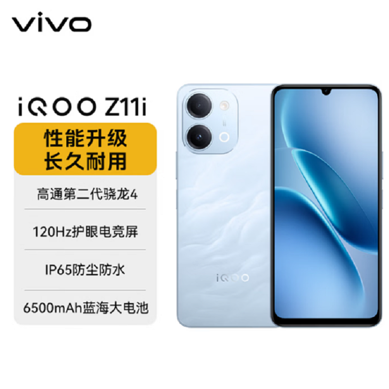 vivo iQOO Z11i 青峰 8+256GB 6500mAh大电池 第二代骁龙4 抗跌耐摔认证 双卡全网5G手机高清大图