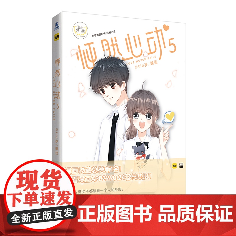 怦然心动5高清大图