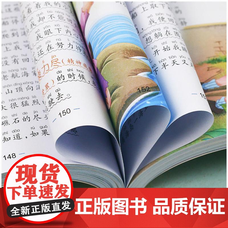 绿野仙踪 彩绘注音版加厚原著完整版好孩子书屋系列儿童文学名著故事必小学生一二三四五六年级课外书阅读寒暑假书目正版高清大图