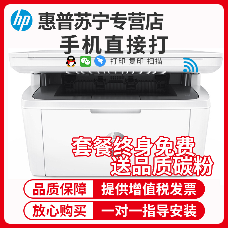 惠普(HP)M30w黑白激光打印机无线打印复印扫描多功能一体机家用学生作业小型办公商务用(1136升级款 体积小巧 无边框面板)套餐3