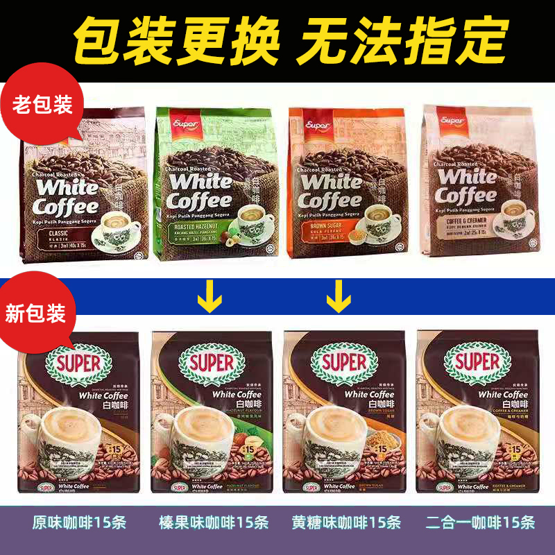 [送杯勺]马来西亚进口 super超级牌怡保炭烧白咖啡 三合一经典原味600克*2袋装 30包 速溶咖啡粉