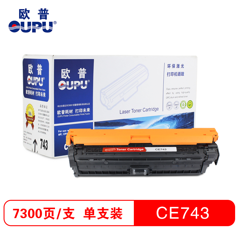 欧普(oupu)打印机耗材彩色硒鼓CE740-743A适用HP CP5225DN/5225等高清大图