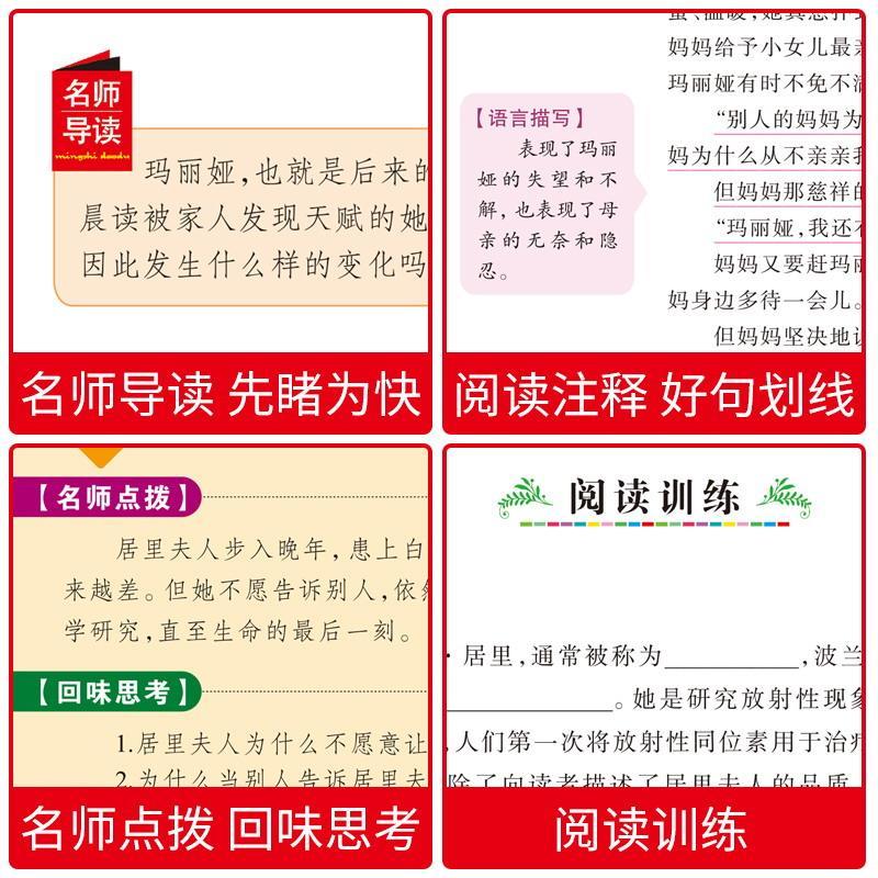 居里夫人自传 [正版]居里夫人书自传的故事原著彩图美绘插画小学生青少年三四五六年级必读名人传记励志成长书名师导读带批注读高清大图