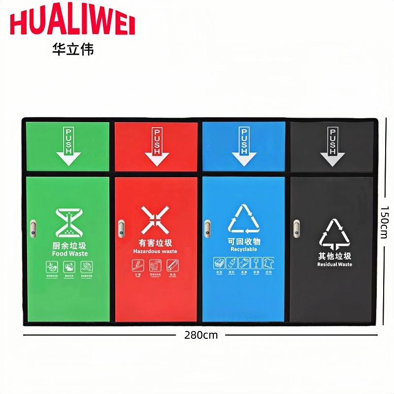 华立伟 户外垃圾桶240L4分类个