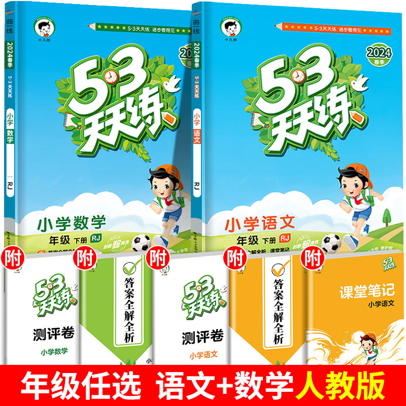 ❤[两本]语+数(北京版) 六年级上 [正版]2024春新版53天天练一年级二年级三四五六年级上册语文数学英语人教版小学高清大图