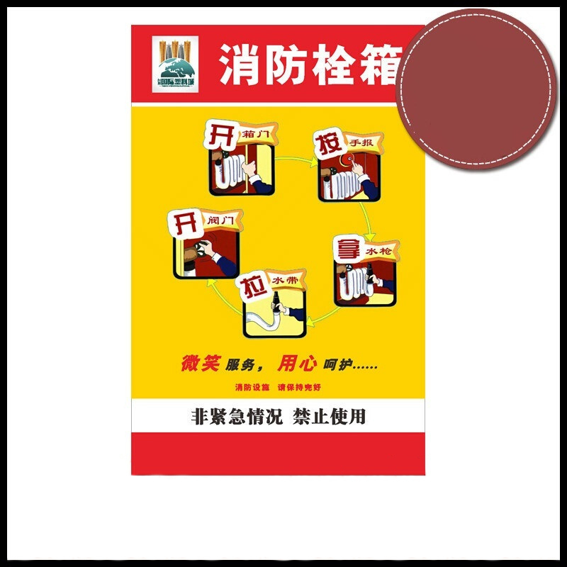 得丰 消防栓使用提示30x15十个装宁选