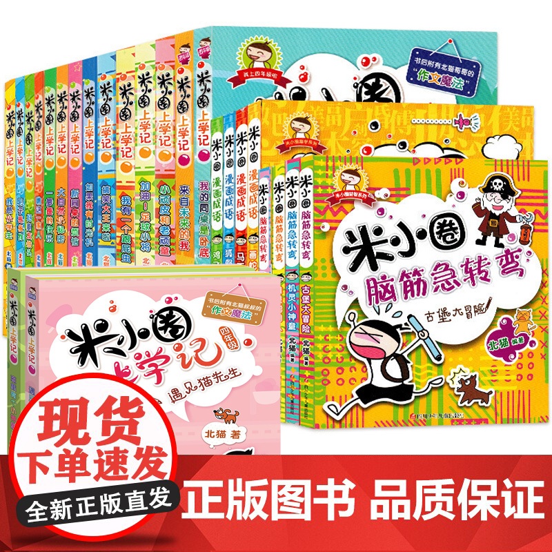 全套25册米小圈上学记全集脑筋急转弯漫画成语一年级二年级三年级四年级五年级课外书小学生读课外阅读书籍故事书注音版书24高清大图