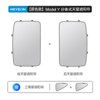 凯易欧(Keyeon)适用特斯拉遮阳帘遮阳顶天窗防晒挡遮阳板ModelY分体式天窗遮阳帘[原色]