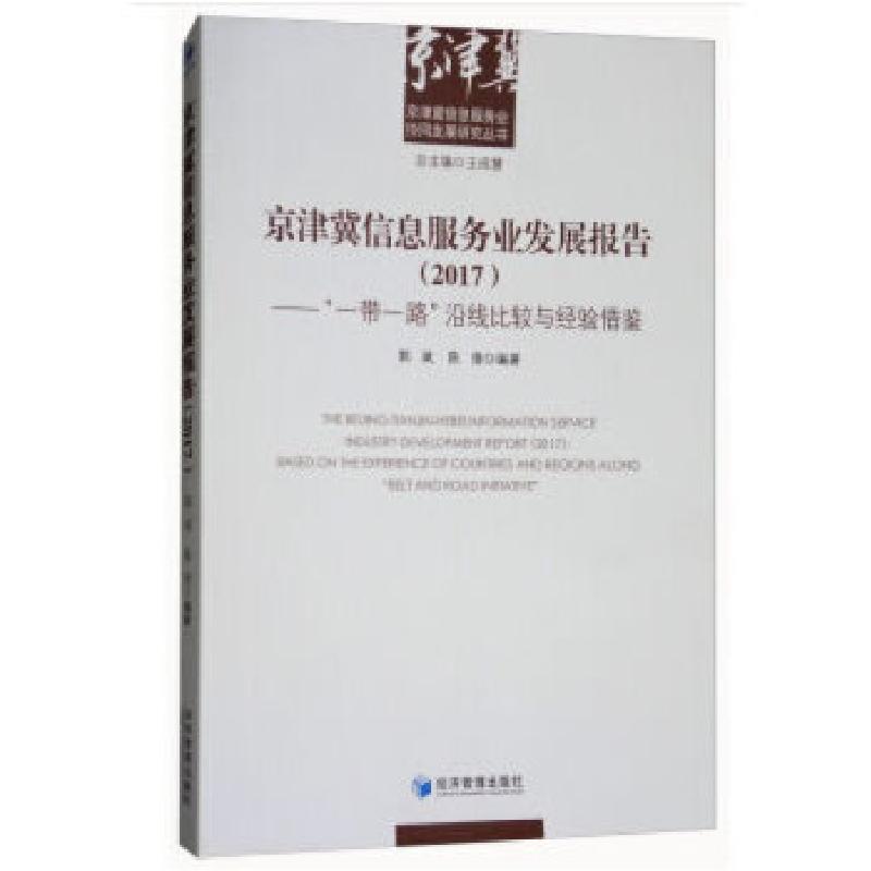 正版新书]幼儿音乐教学活动游戏化教程黄湛,邓智慧编9787509652高清大图
