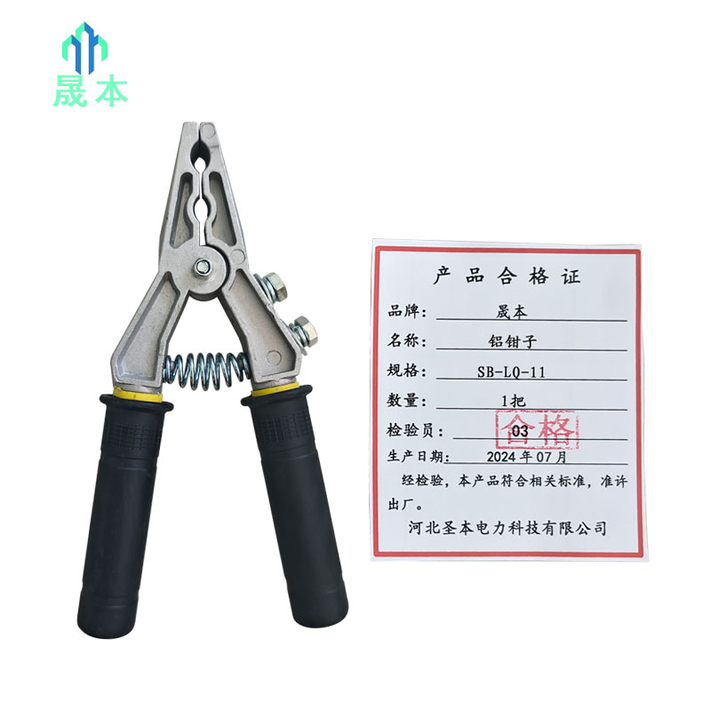 晟本 铝钳子 SB-LQ-11 把