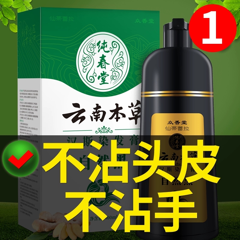 云南本草一洗彩染发膏棕色 植物染发剂清水正品非纯自己在家染头发男洗发水膏黑色女士家用其它理疗用品 皮管家苏宁自营