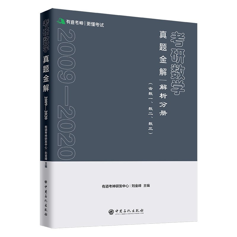 [正版]2021考研数学历年真题金解(真题分册+解析分册)适用数学一二三 数学历年真题全精解析 搭张宇1000题