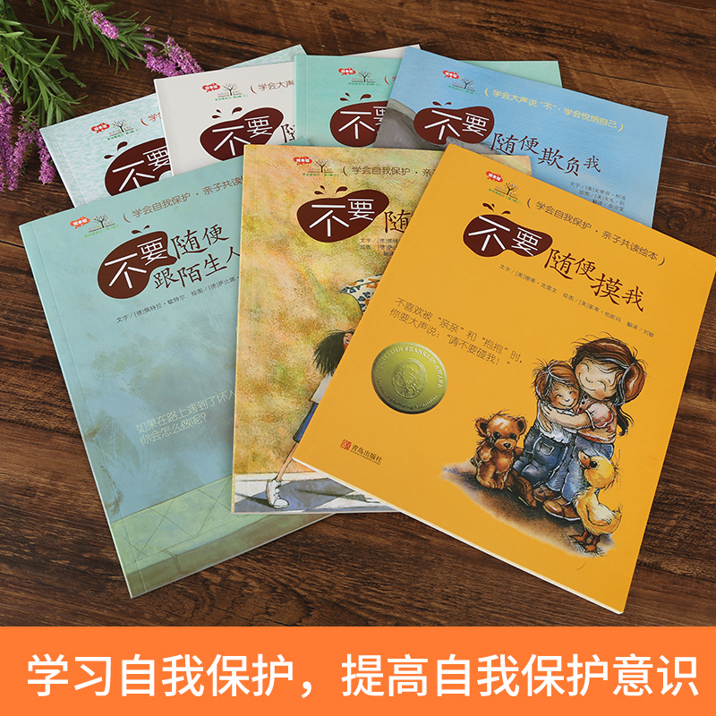 全7册不要随便摸我绘本 [正版]央视新闻全7册不要随便摸我绘本反霸凌启蒙绘本学会爱自己儿童自我保护安全教育绘本3-6岁书