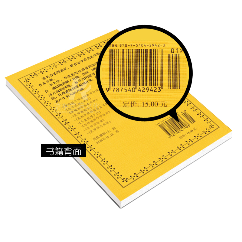 [正版]李重光键盘上的乐理知识 轻松自学教程儿童 青少年学音乐基础 指尖下的音乐 基本艺术学知识 巧学 高考影视表演书高清大图