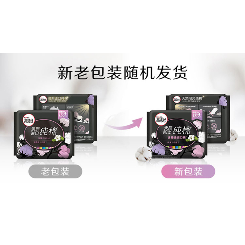 高洁丝 臻选澳洲纯棉系列94片卫生巾 日夜组合姨妈巾