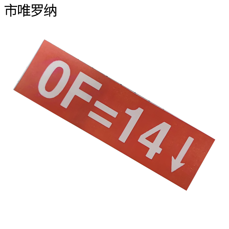 市唯罗纳股进10米标标识贴纸89*70mm块高清大图