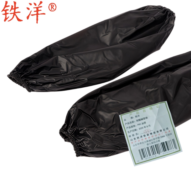 铁洋 耐酸碱套袖 PVC加厚 双高清大图