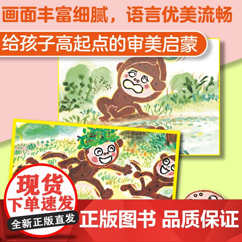 铃木绘本3-6岁 聪明菇和笨蛋菇 日本经典童书品牌 学会质疑和独立思考 培养好奇心和批判性思维 儿童亲子阅读绘本 儿童成高清大图