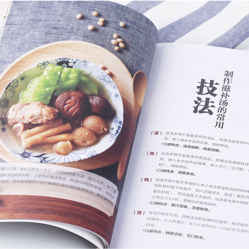 [醉染正版]家常菜谱大全2册 上桌率高的家常菜+四季滋补汤煲汤 新手菜谱书 食谱书籍大全 家用煲汤做菜书籍大全家常菜养生高清大图