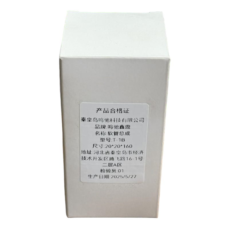 鸣驰鑫鼎 软管总成 T-1B 个高清大图