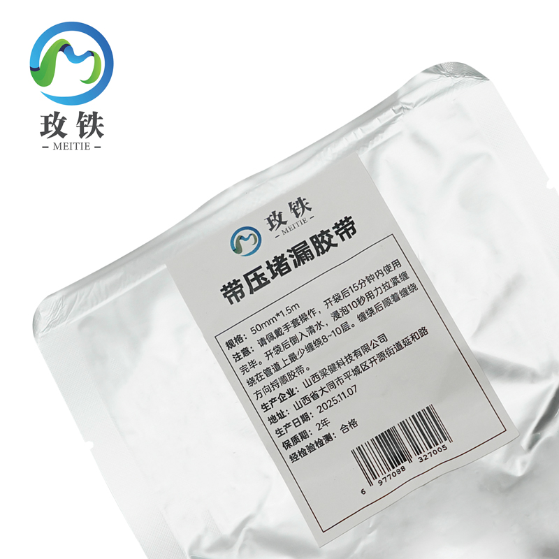 玫铁带压堵漏胶带50mm*1.5m袋高清大图