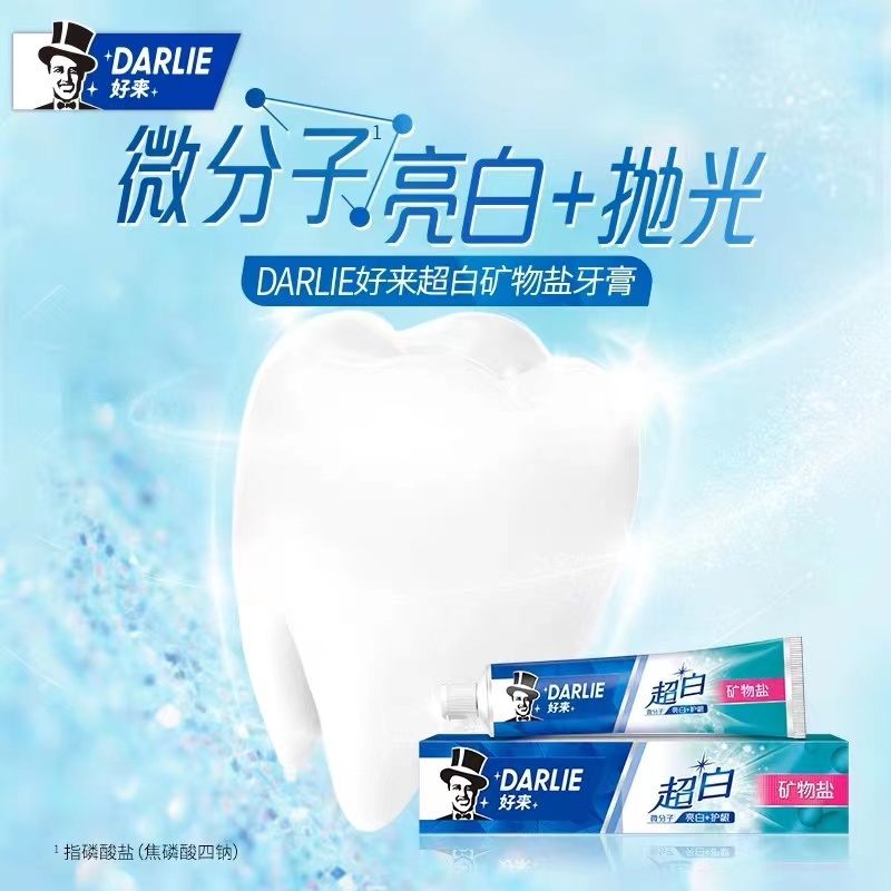 DARLIE好来(原黑人) 超白矿物盐牙膏190g*1 单支 亮白防蛀去渍清新超白