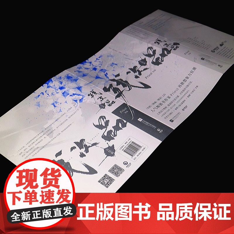 正版书籍 残次品 完结篇全2册 Priest作品 全文修订含番外 晋江文学科幻热血爱情青春小说书籍排行榜高清大图