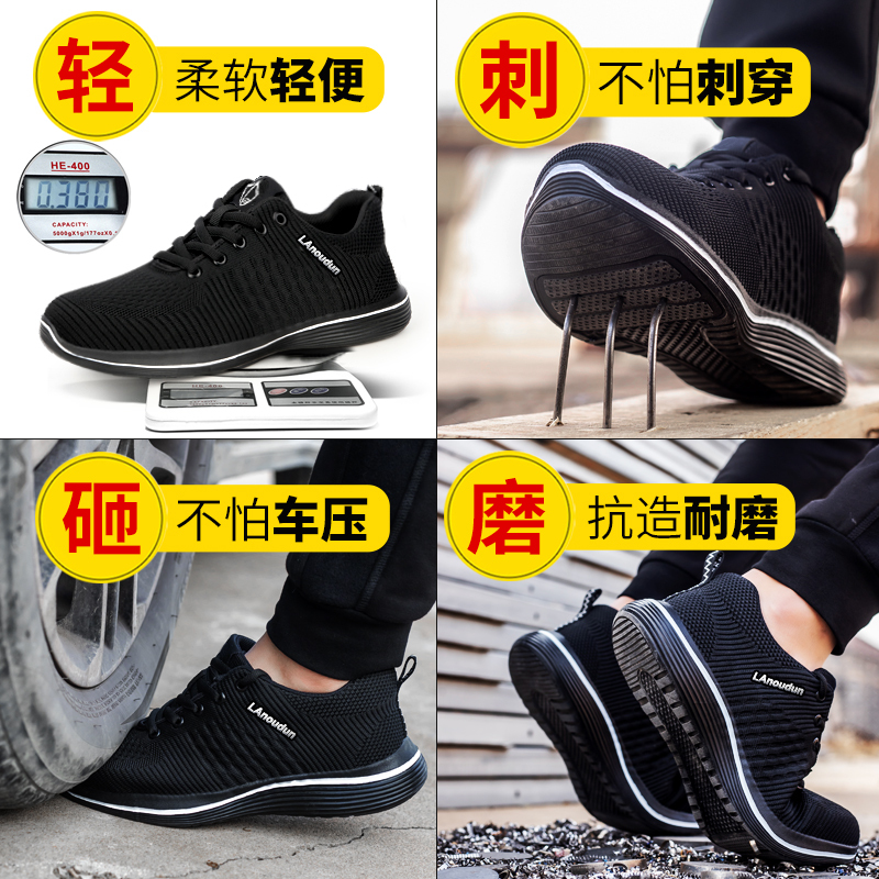 蓝鸥盾劳保鞋男四季飞织布轻便时尚舒适防砸防刺穿功能安全防护鞋