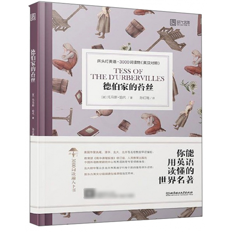 【正版附音频】德伯家的苔丝床头灯系列英语中英文对照双语读物英汉英互译中文英文初中高中生中学课外英语阅读书籍外文原版小说
