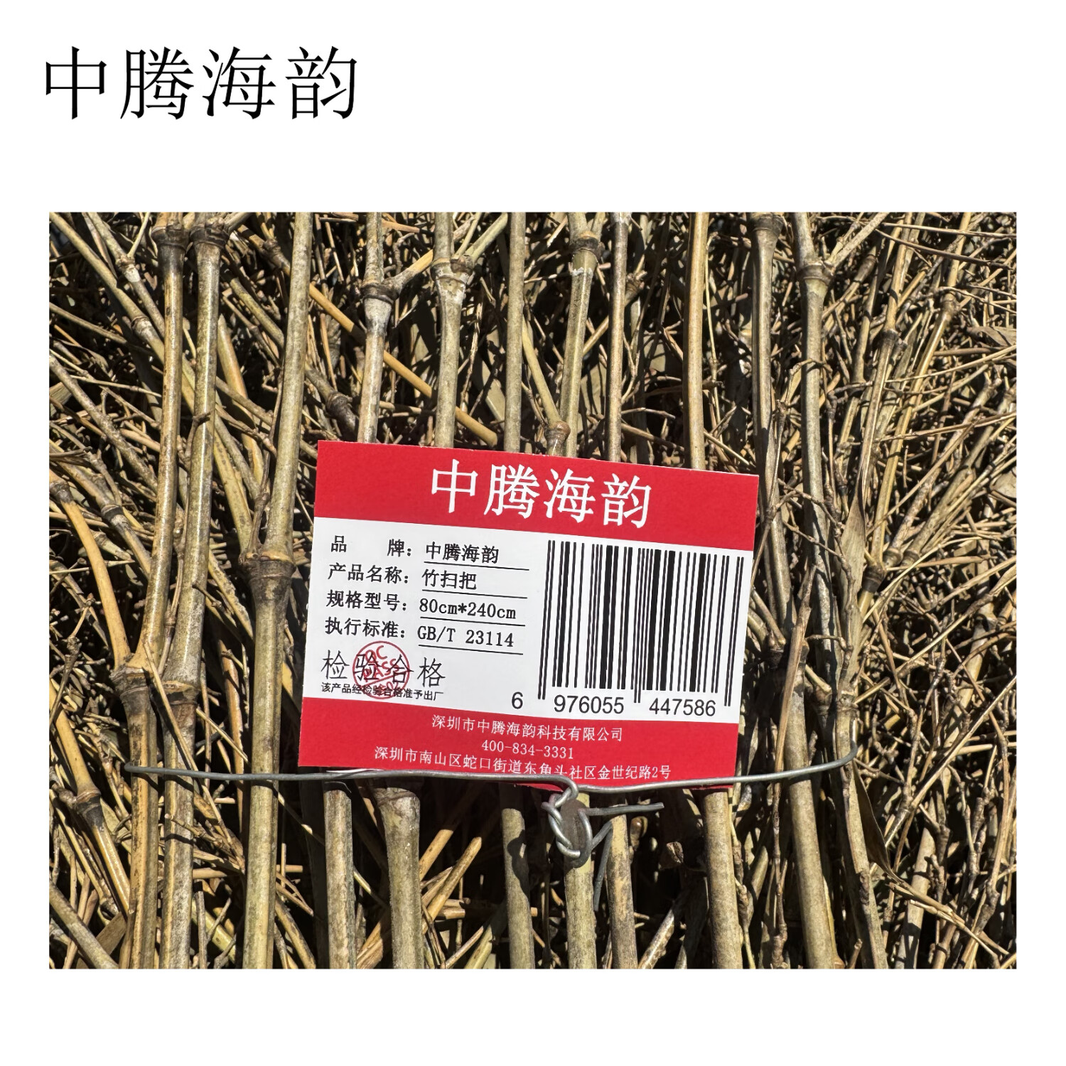 中腾海韵中腾海韵 竹扫把 80cm*240cm 单位:把高清大图